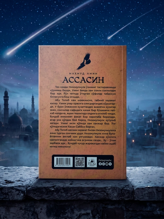 Ассасин — Маҳмуд Амин