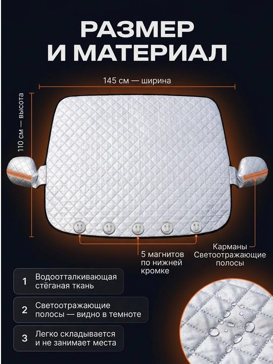 Накидка на лобовое стекло KRONOS от солнца и льда универсальная крепление в двери
