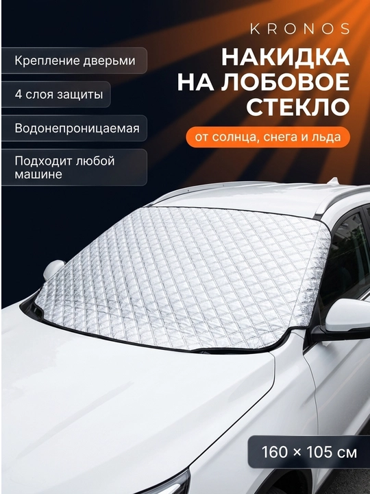 Old oyna qoplamasi KRONOS quyosh va muzdan universal eshikka mahkamlanadi - 