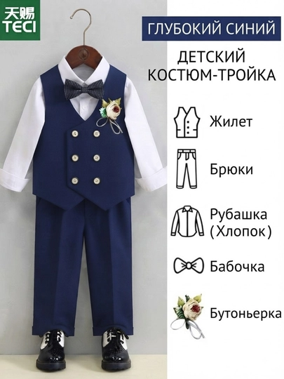 O'g'il bolalar uchun bayramona kostyum-shim to'plami, jileti va 5 talik komplekti - 