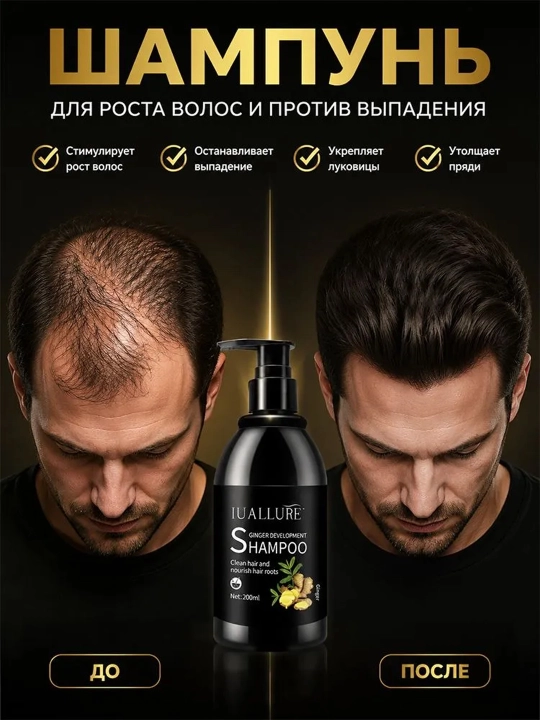 IUALLURE шампунь для волос, укрепления и ухода за волосами, против выпадения волос - 