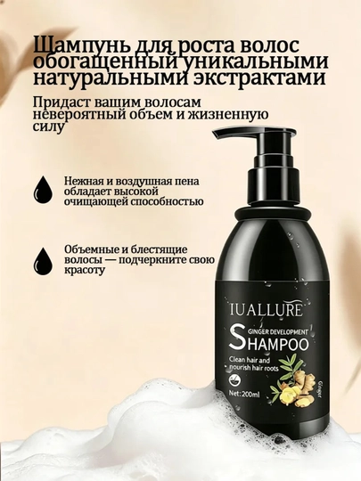 IUALLURE шампунь для волос, укрепления и ухода за волосами, против выпадения волос