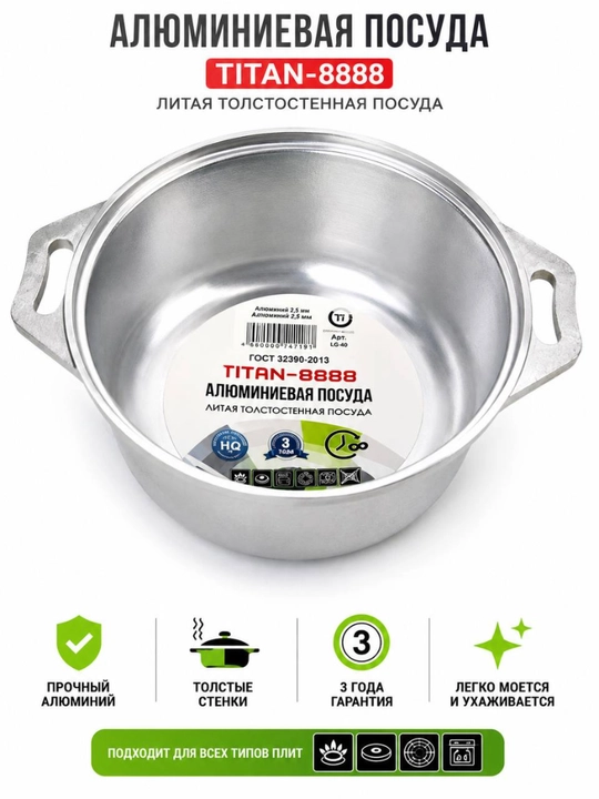 Qozon, alyuminiy qozon, Titan-8888, quyma qozon, qopqoqli qozon, 2L-12L qozon - 