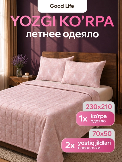 Летнее одеяло, 230 × 210 см, с наволочками, лёгкий и комфортный - 