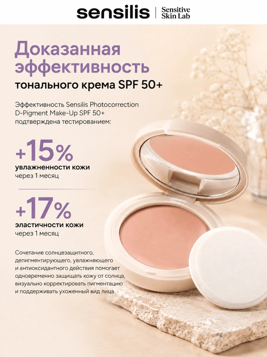 Yuz uchun kompakt tonal krem SPF 50+ Sensilis Photocorrection, 10 g