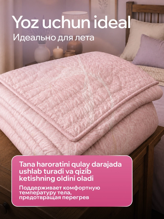 230 × 210 sm o‘lchamli, yostiq jildli, yengil va qulay yozgi adyol