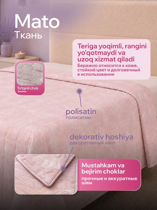 230 × 210 sm o‘lchamli, yostiq jildli, yengil va qulay yozgi adyol