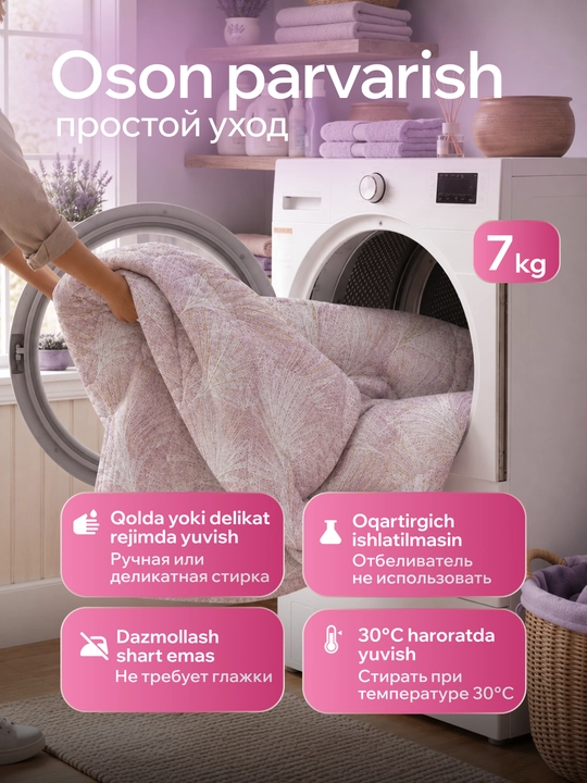 230 × 210 sm o‘lchamli, yostiq jildli, yengil va qulay yozgi adyol