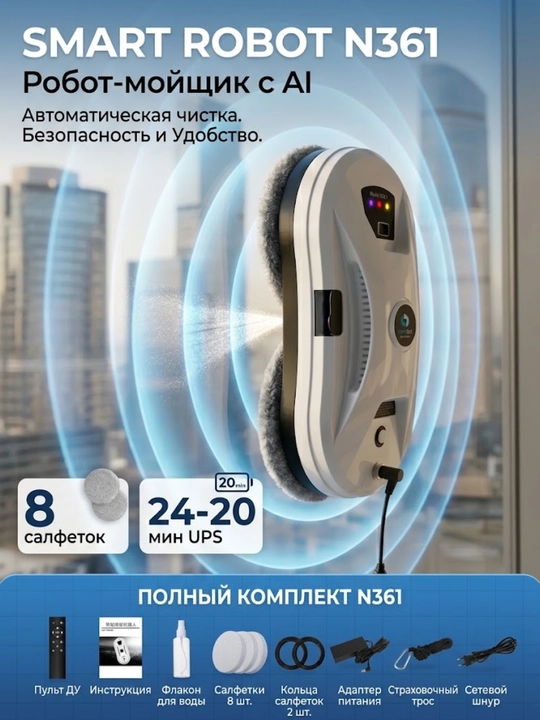 Робот мойщик окон Cleanbot Ultraspray, стеклоочиститель с распылителем - 