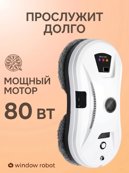 Робот мойщик окон Cleanbot Ultraspray, стеклоочиститель с распылителем
