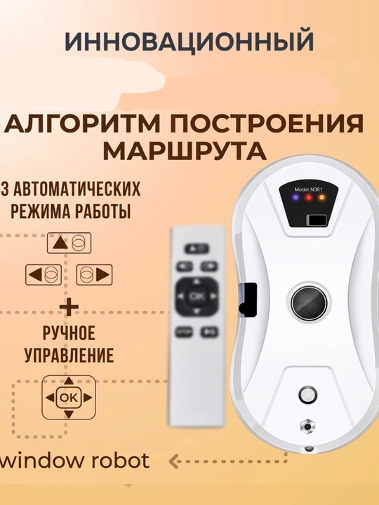 Робот мойщик окон Cleanbot Ultraspray, стеклоочиститель с распылителем