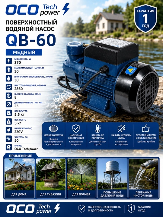 Suv nasosi QB60