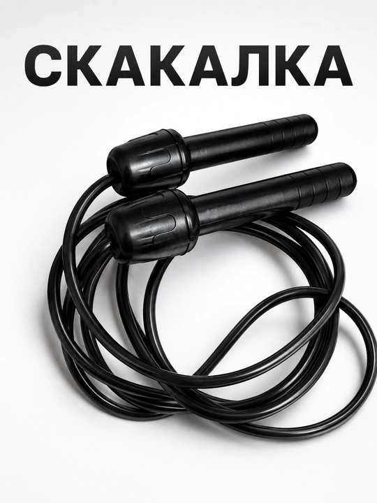Скакалка  для спорта, спортивная скакалка, скакалка для фитнеса, скакалка для тренировок