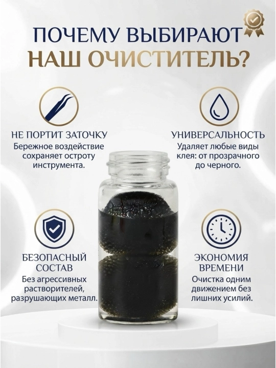 Очиститель инструментальный для наращивания ресниц / ремувер для снятия клея от пинцета