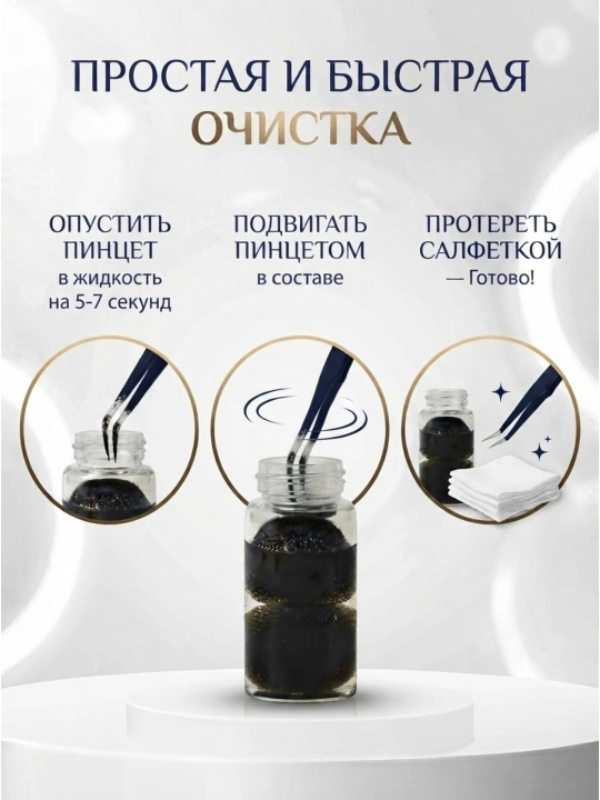Очиститель инструментальный для наращивания ресниц / ремувер для снятия клея от пинцета