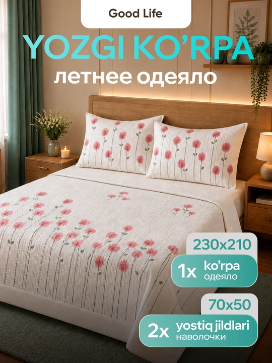 Летнее одеяло, 230 × 210 см, с наволочками, лёгкий и комфортный - 