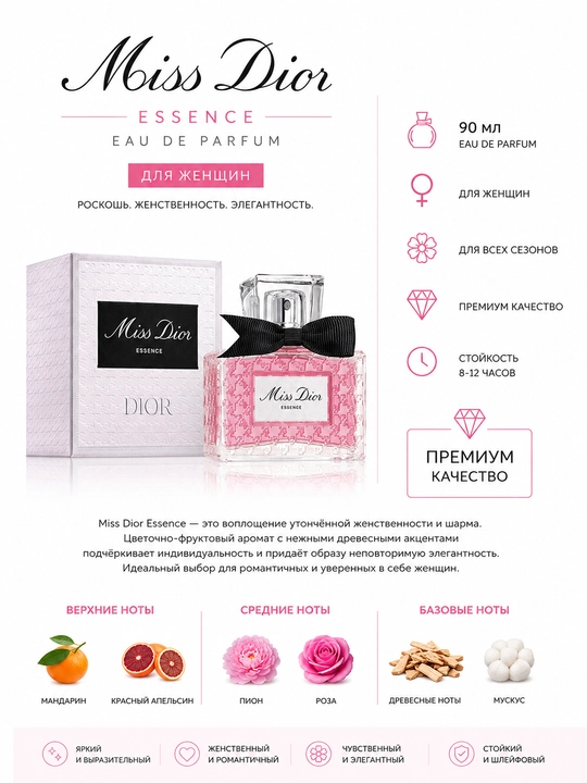 Miss Dior Essence 90ML - 