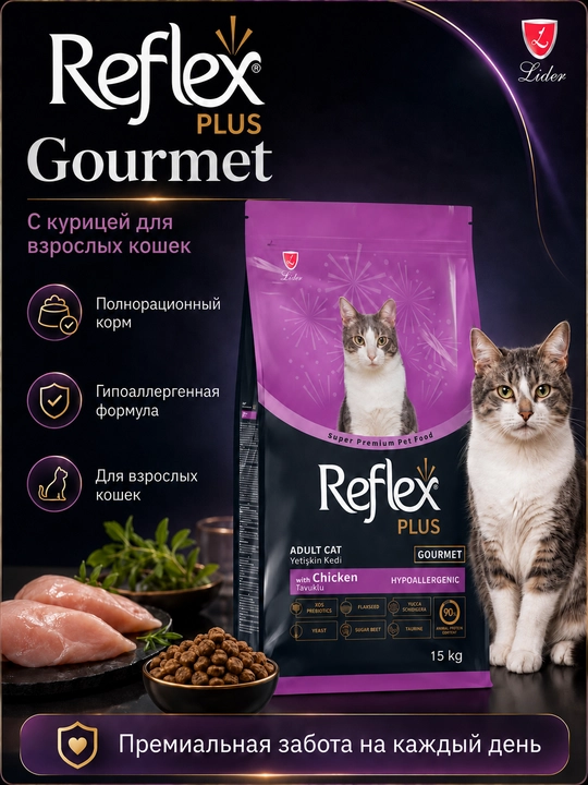 Reflex Plus Сухой корм  с курицей (цветные гранулы) для взрослых кошек 15 кг - 