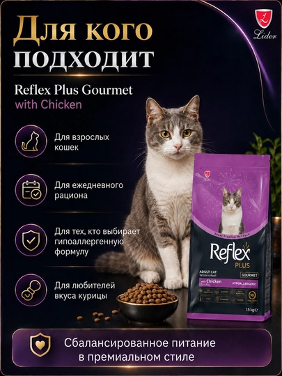 Reflex Plus Сухой корм  с курицей (цветные гранулы) для взрослых кошек 15 кг