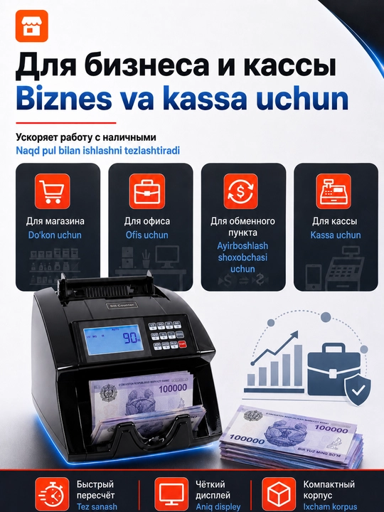 Машинка для подсчета денег, счетчик банкнот, Bill Counter