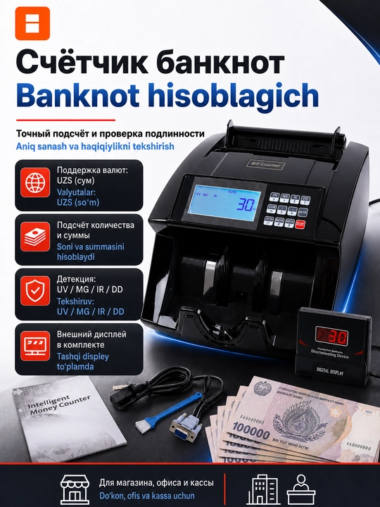 Машинка для подсчета денег, счетчик банкнот, Bill Counter - 