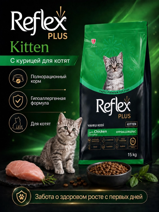 Reflex Plus Kitten Сухой корм с курицей  для котят от 2 до 12 месяцев 15 кг - 