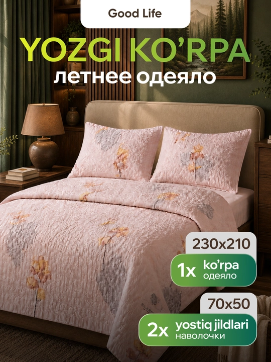 Летнее одеяло, 230 × 210 см, с наволочками, лёгкий и комфортный - 