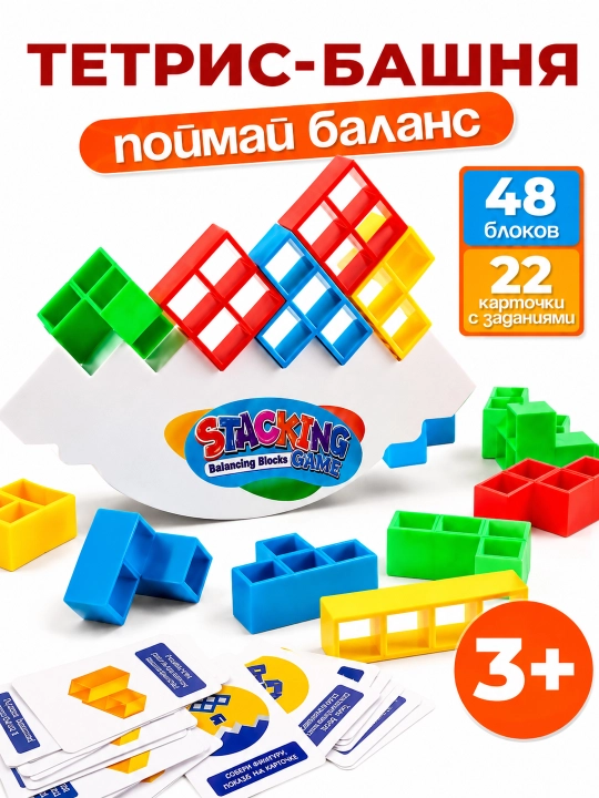 Настольная детская развивающая игра-головоломка, балансир с карточками, 48 блоков - 