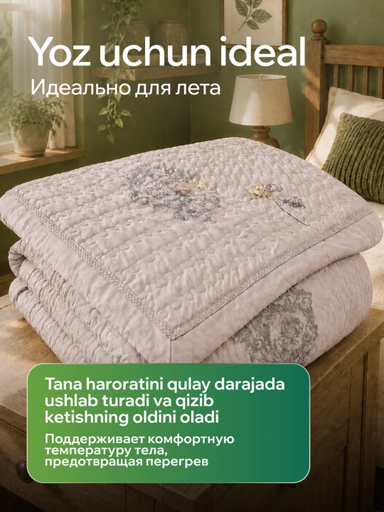 230 × 210 sm o‘lchamli, yostiq jildli, yengil va qulay yozgi adyol
