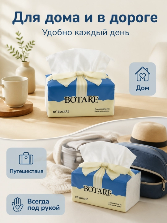 BOTARE салфетки-бабочка, красивый дизайн, 140 мм×175 мм, 4 слоя, 100 л/пак, 3 пак/упак