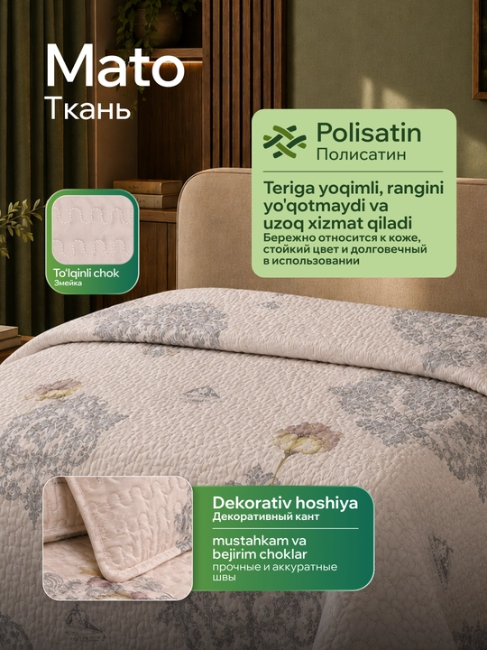 230 × 210 sm o‘lchamli, yostiq jildli, yengil va qulay yozgi adyol