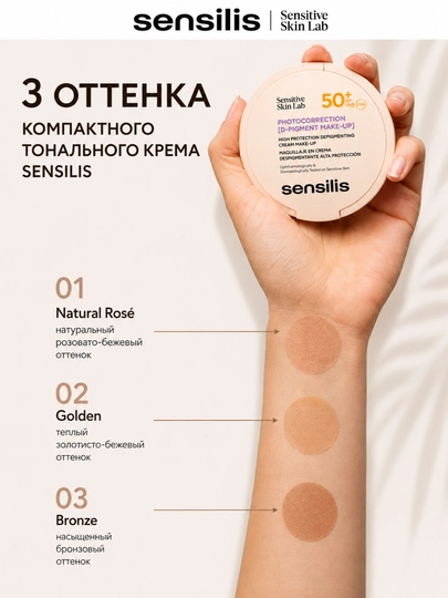 Yuz uchun kompakt tonal krem SPF 50+ Sensilis Photocorrection, 10 g