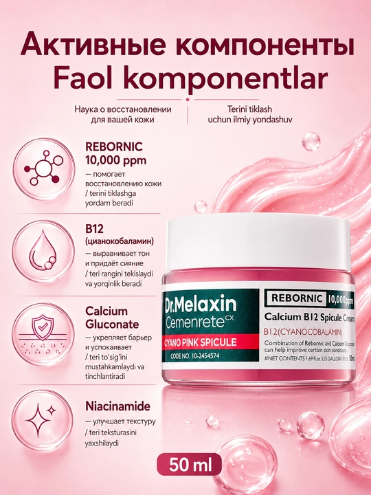 Dr.Melaxin Cemenrete Cyano Pink Spicule Cream B12 vitaminli spikulali kremi, 50 ml