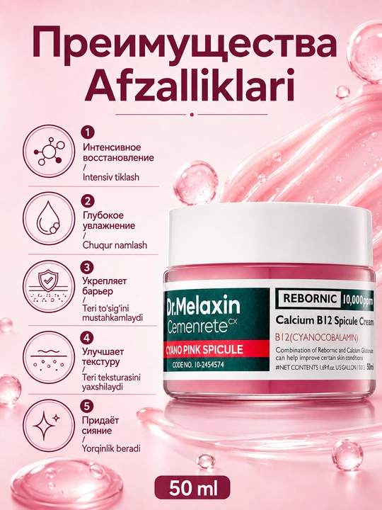 Dr.Melaxin Cemenrete Cyano Pink Spicule Cream B12 vitaminli spikulali kremi, 50 ml