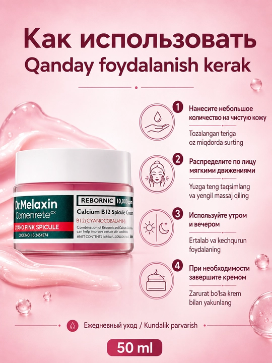 Dr.Melaxin Cemenrete Cyano Pink Spicule Cream B12 vitaminli spikulali kremi, 50 ml