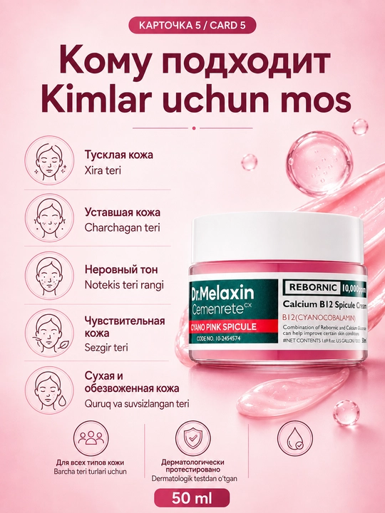 Dr.Melaxin Cemenrete Cyano Pink Spicule Cream B12 vitaminli spikulali kremi, 50 ml