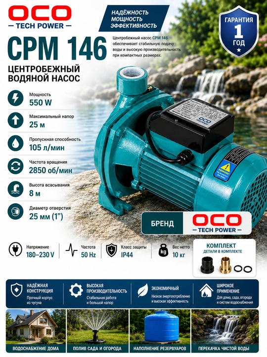 CPM146 markazdan qochma nasosi - 