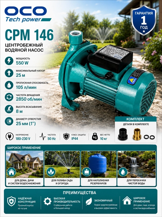 Центробежный насос CPM146