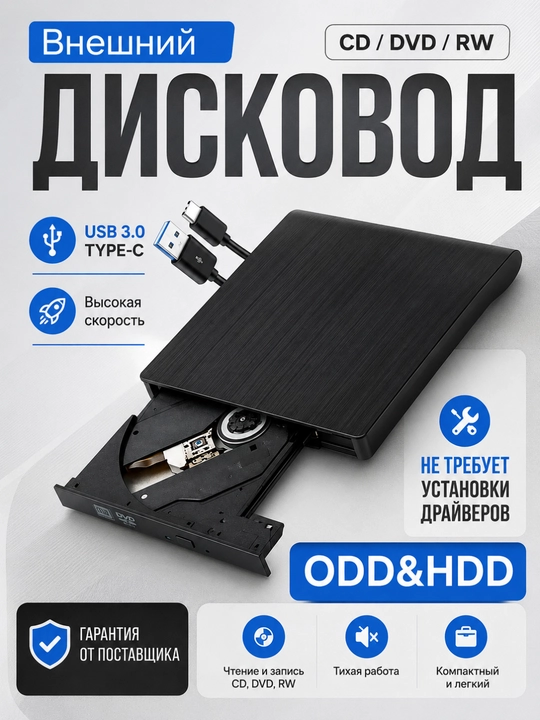 Внешний DVD-RW CD дисковод USB 3.0 Type-C, оптический привод для ноутбука и компьютера - 