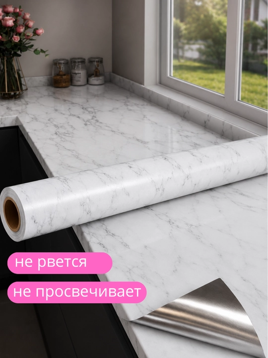 Devor va interyer mebellari uchun 60 sm li o‘zi yopishadigan marmar plyonka, rulon