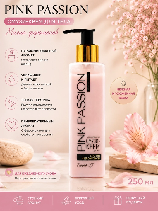 Крем-смузи для тела Pink Passion Belita-Vitex - 