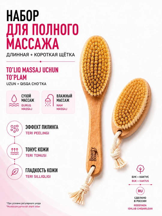 Щётка для сухого массажа тела, антицеллюлитная, натуральная, щетина кактуса, BeautyBox - 