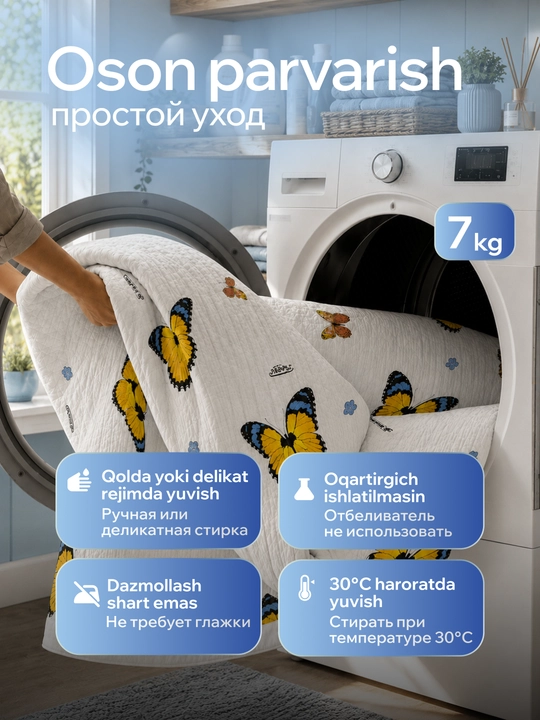 230 × 210 sm o‘lchamli, yostiq jildli, yengil va qulay yozgi adyol