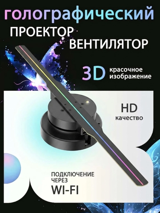 3D Gologramma proyektor PD42, reklamali LED ventilyator, Wi-Fi va pultli disperser - 