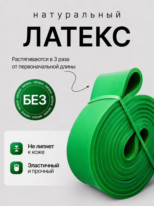Резинка для фитнеса, латексная, универсальная, для тренировок, сопротивление 2 - 104 кг - 