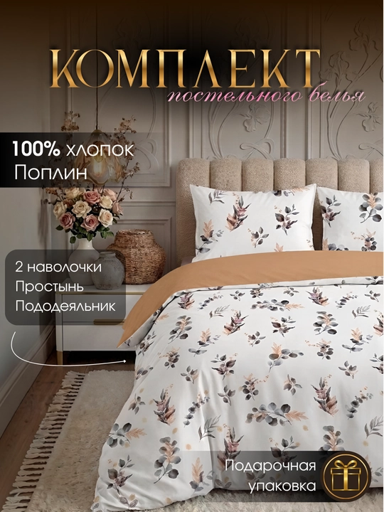 Комплект постельного белья двуспальное хлопок, 4 предмета