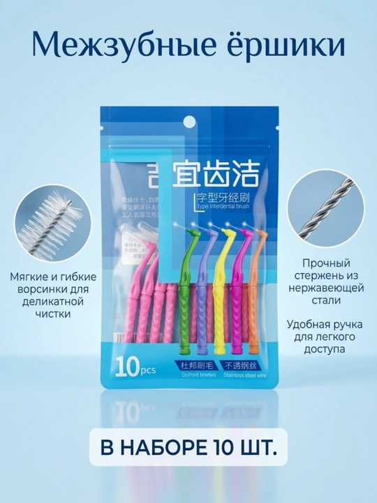 Tish oralarini tozalash uchun ortodontik L-shaklidagi cho'tkalar to'plami (10 dona) - 