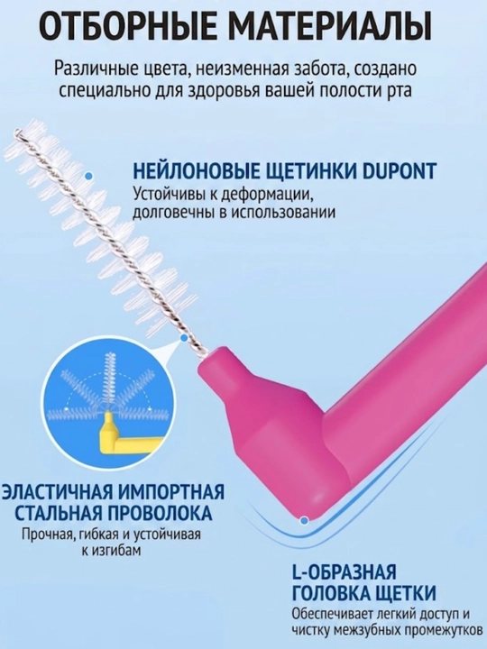 Межзубные ершики для зубов и брекетов, ортодонтические L-образные, набор 10 шт
