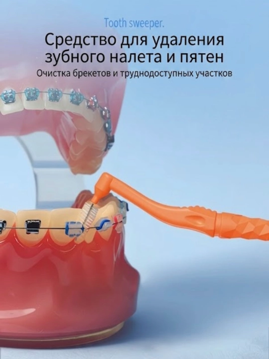 Межзубные ершики для зубов и брекетов, ортодонтические L-образные, набор 10 шт