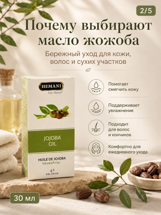 Натуральное масло жожоба для лица, волос и кожи, 30 мл
